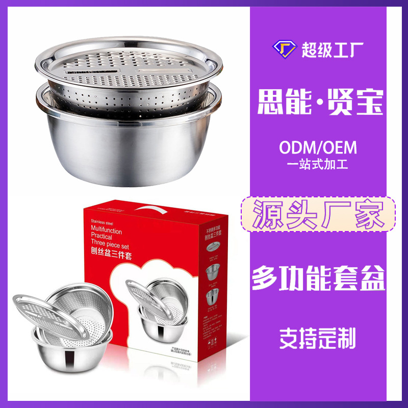 定制不锈钢圆盆套装 多功能刨丝盘家用厨房洗米筛沥水洗菜盆礼品