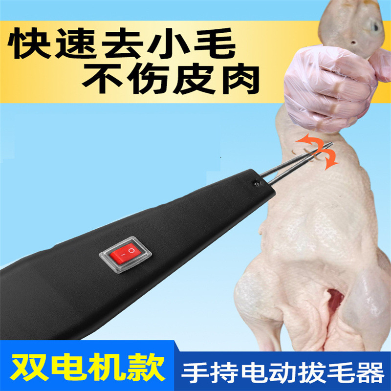 鸡毛鸭毛鹅毛电动商用家禽脱毛机