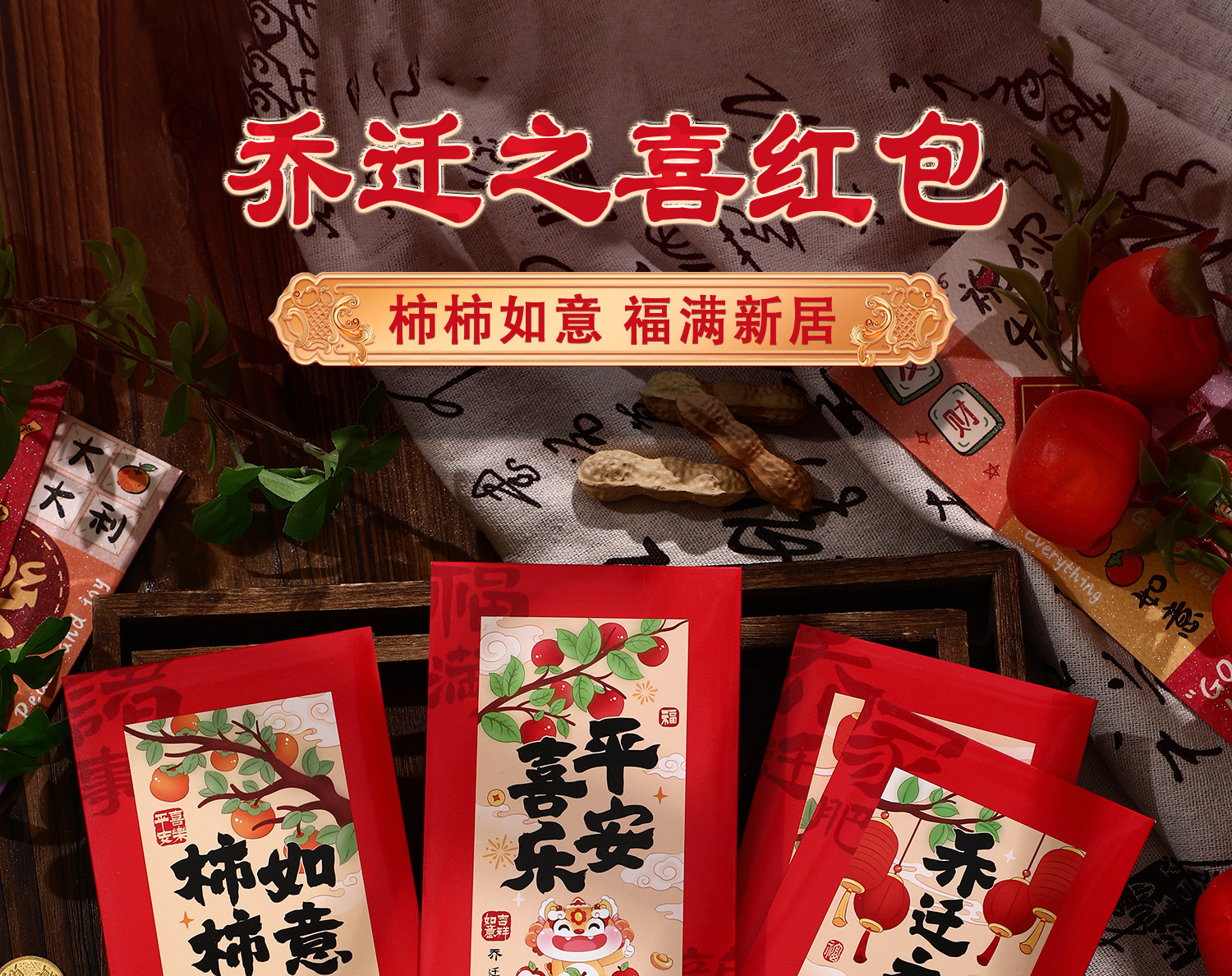 乔迁之喜红包利是封礼品袋装饰全套搬家入宅仪式用品新居新房批发详情1