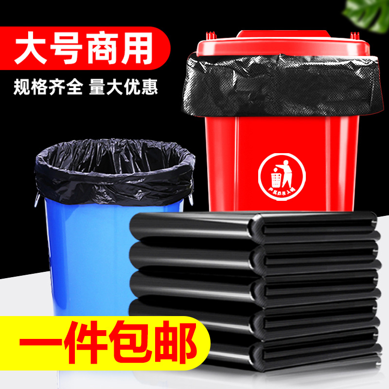厂家批发垃圾袋黑色加厚酒店物业环卫特大超大桶商用大号垃圾袋