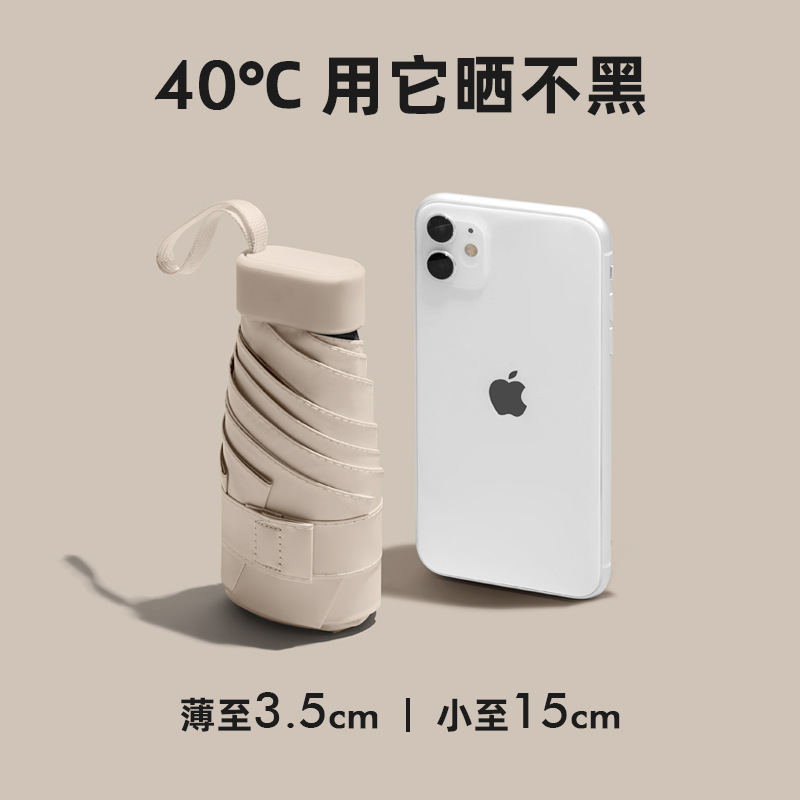 迷你防晒50＋防紫外线胶囊晴雨两用雨伞折叠伞高级感女太阳五折伞