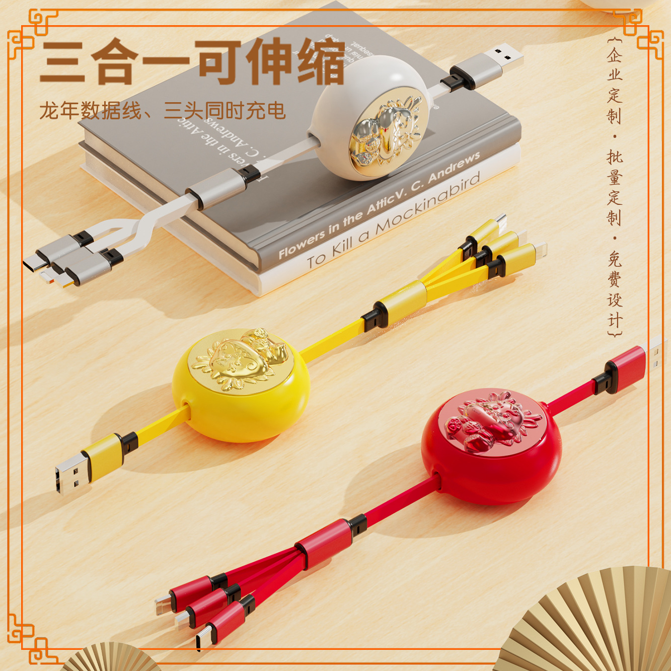 New Year Of The Dragon Telescopic Data Cable A Tow Three Charging Line Logo Fast Charging Car Three-Head Three-In-One Charging Line Gift Custom Logo Two-Dimensional Code New Year Goods Specification drawing