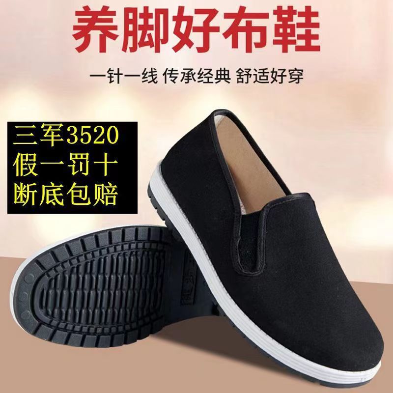 男式布鞋实物图