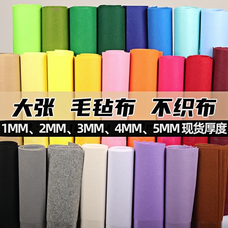 彩色毛毡厂家供应加厚DIY手工不织布针刺无纺布背胶毛毡布可裁剪