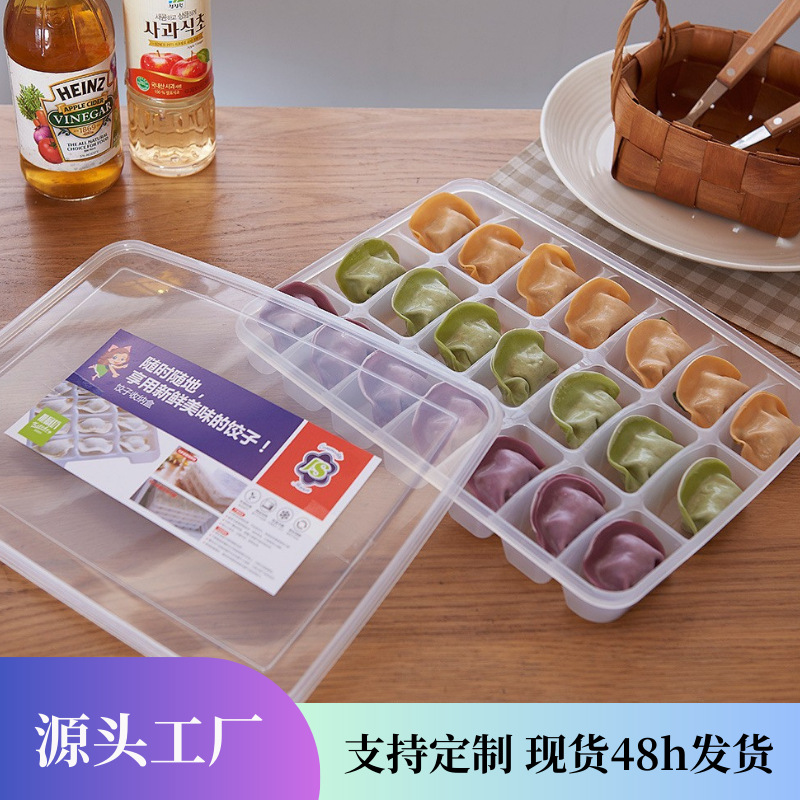 G7饺子收纳盒冰箱专用塑料保鲜盒食品级蔬菜水饺馄饨冷藏冷冻收纳盒