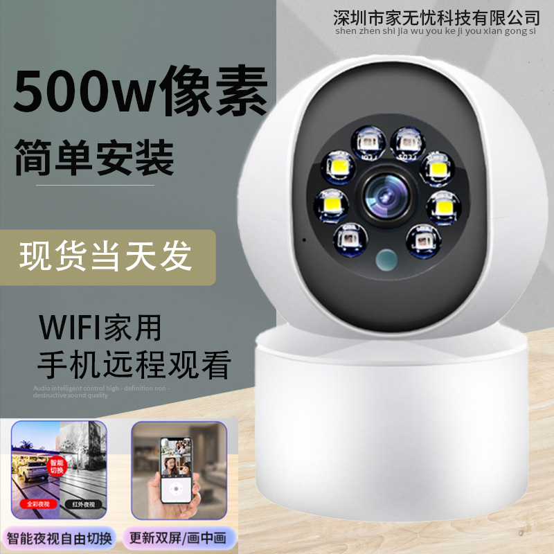 家用远程手机监控器5MP全景室内监控500W高清夜视无线监控摄像头