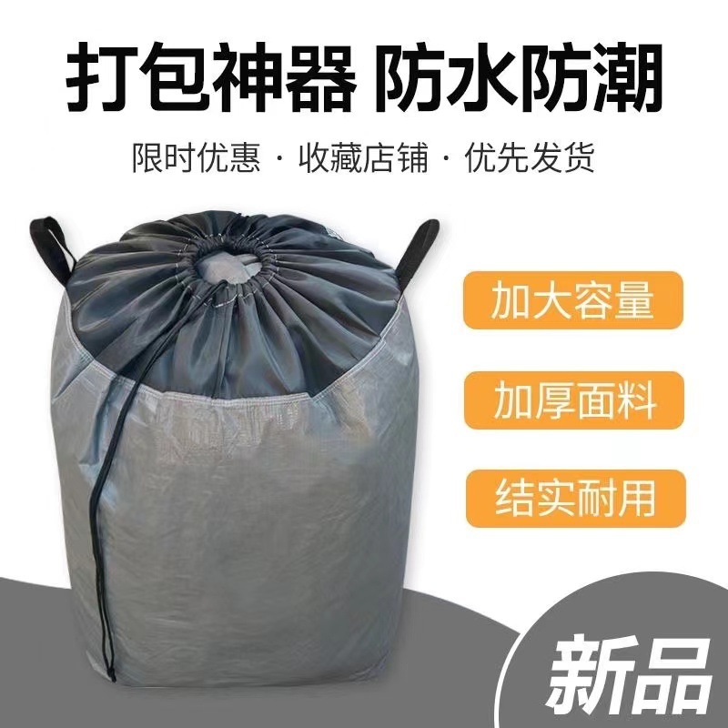 手提袋大容量防水加厚快递中转袋搬家袋抽绳加厚打包袋物流周转袋