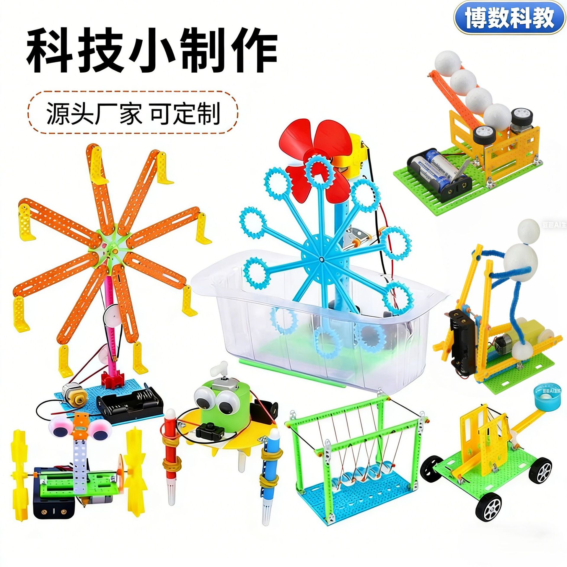 儿童益智玩具科技制作模型亲子手工互动魔天轮泡泡机科学小实验