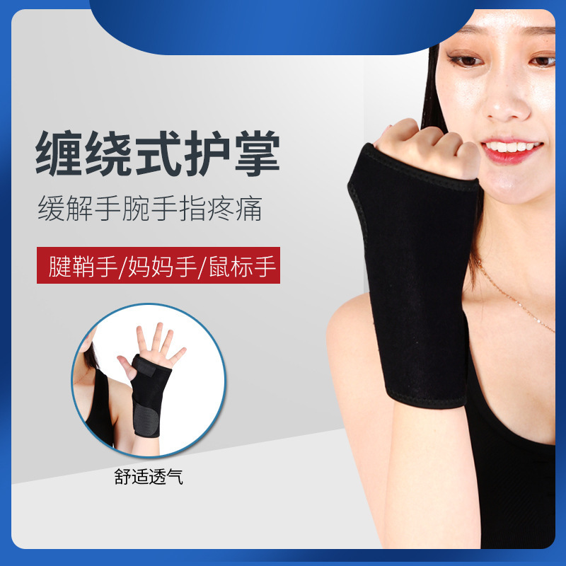 硬塑料片加压护手束套可调节固定支撑保护手腕防手腕受伤保护套