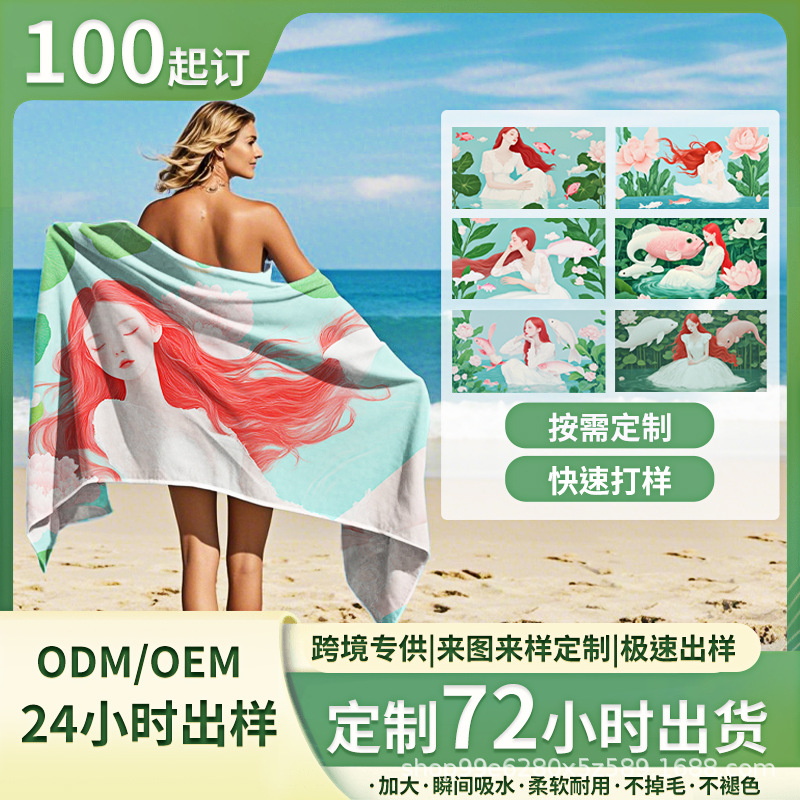 JIT定制沙滩巾LOGO印花超细纤维吸水速干浴巾海边度假游泳浴巾