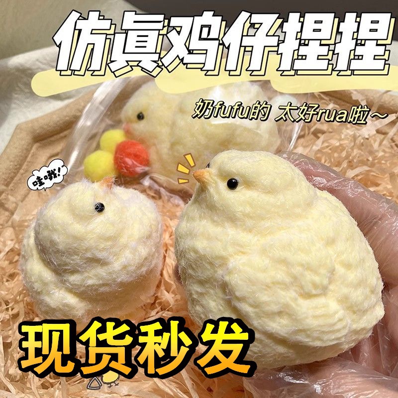 毛绒小鸡仔捏捏乐手工制作食品仿tpr捏捏小红书同款手作解压神器图