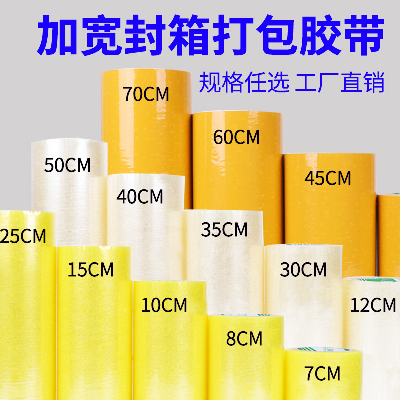 加宽大透明胶带宽10cm超宽米黄封箱带胶布20cm30cm60cm大胶带