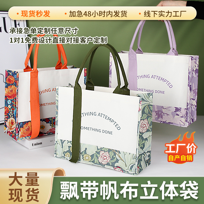 女神节妇女节帆布立体托特包定制莫里斯礼品袋企业广告帆布袋定做