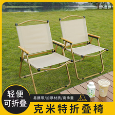 便携式户外折叠椅木纹椅克米特椅子钓鱼凳子野营露营椅便携折叠椅