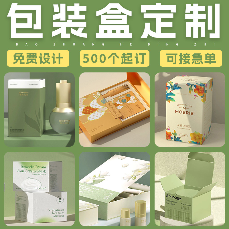 包装盒彩盒定制产品包装纸盒定做洗面奶护肤品折叠盒定制飞机盒子
