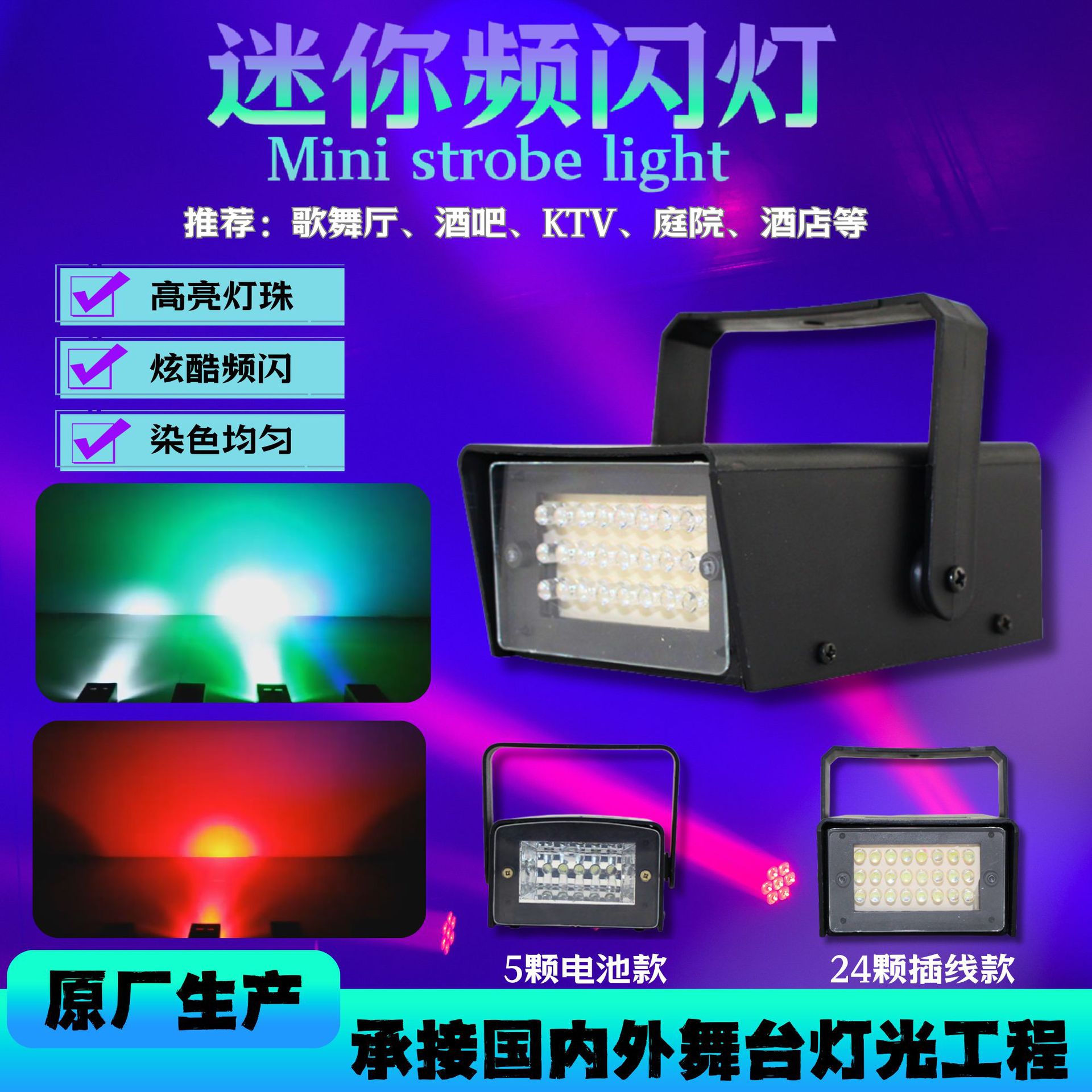 Cross-Border Hot Mini 24 Light Bead Strobe Light Bar Ktv Stage Light Wedding Festival Flash Light Specification drawing