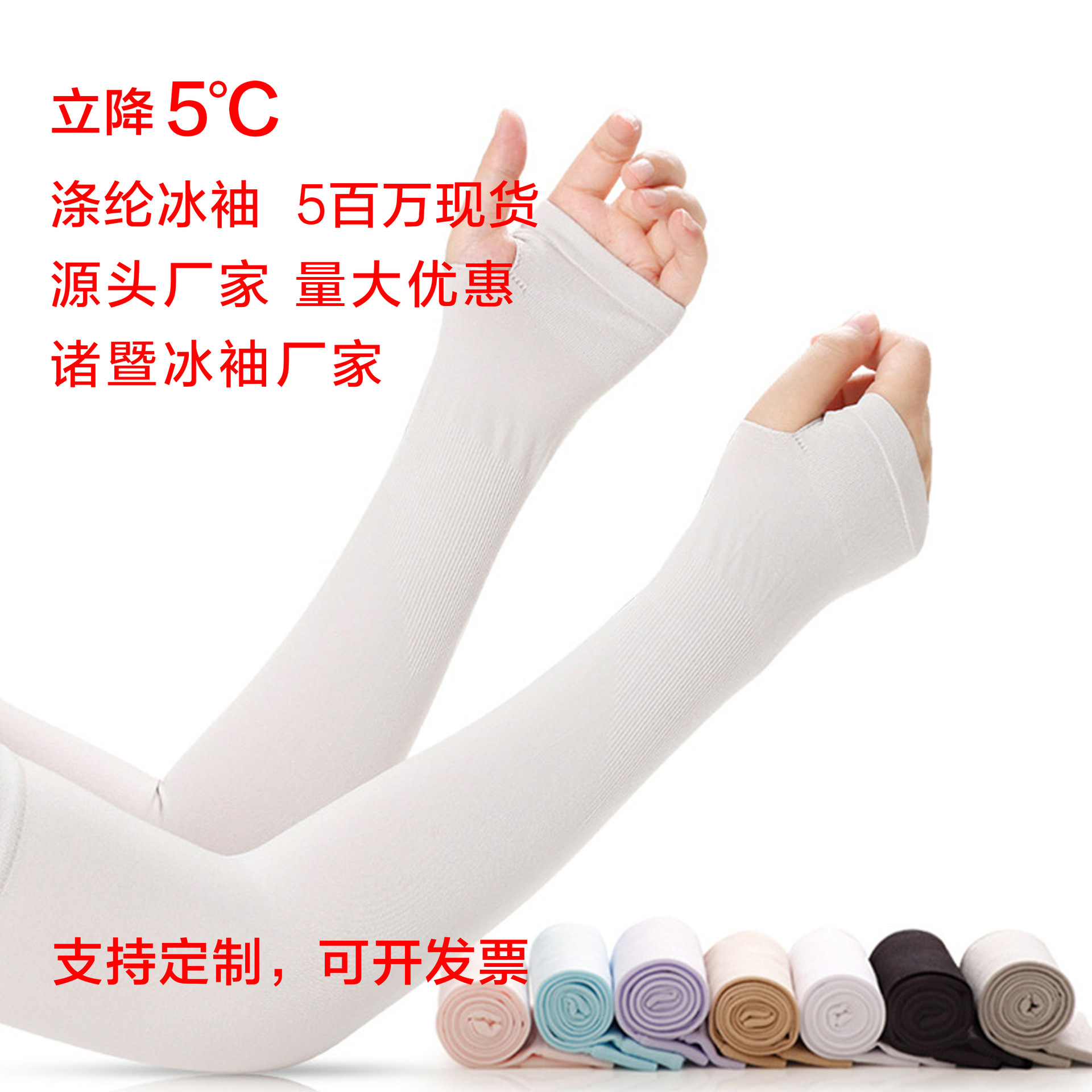 夏季冰袖防晒袖套冰丝袖套户外袖套夏季防晒护袖运动冰袖印花批发