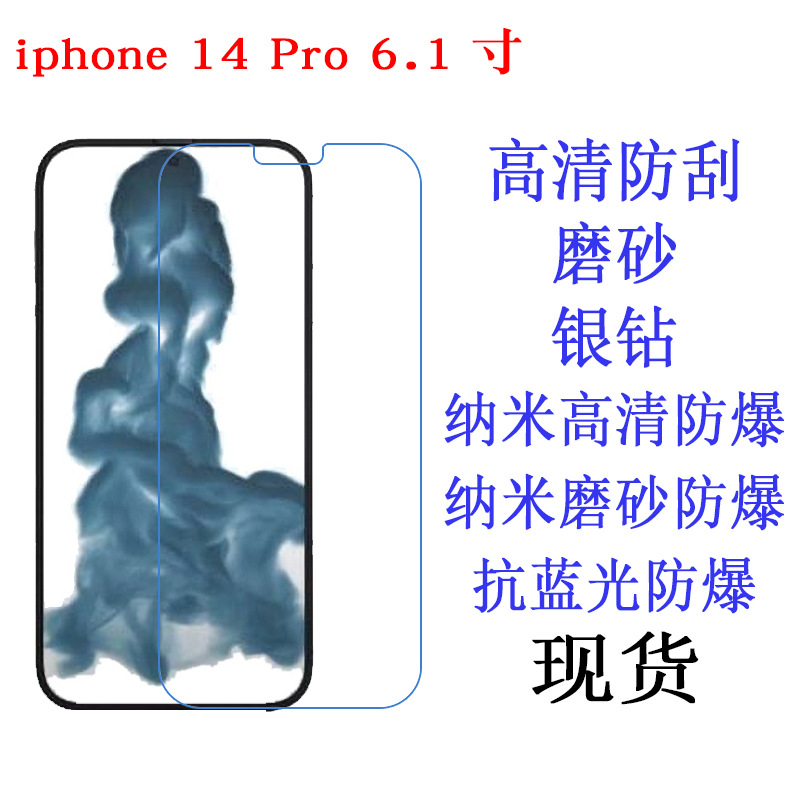 Applicable to Apple iphone 14 pro 6.1 inch protective film mobile phone film Mobile phone screen soft film full figure
