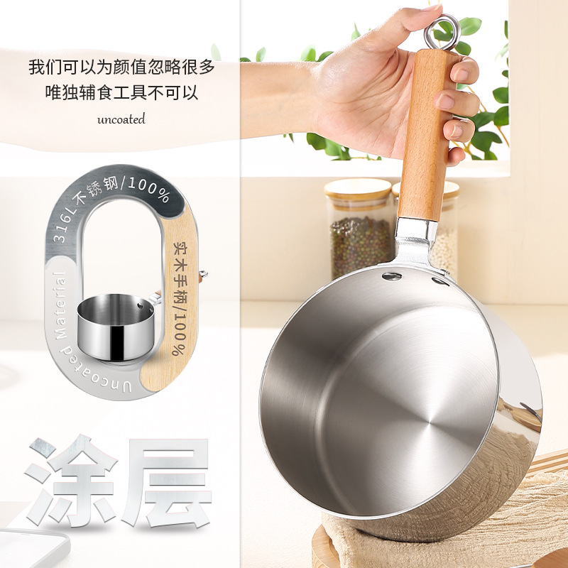 防烫木柄食锅宝宝专用无涂层316L不锈钢小奶锅婴儿食煎煮不粘奶锅