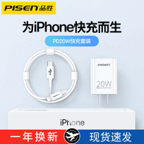 Pin-win charger head PD20W Fast charge for Apple 13iPhone12X fast XSProXR flash charge wholesale