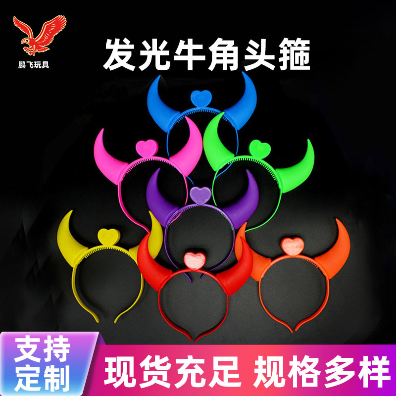 Luminous toys, horn headbands, luminous headbands, hair bands, concert supplies wholesale, street stall goods, support luminous