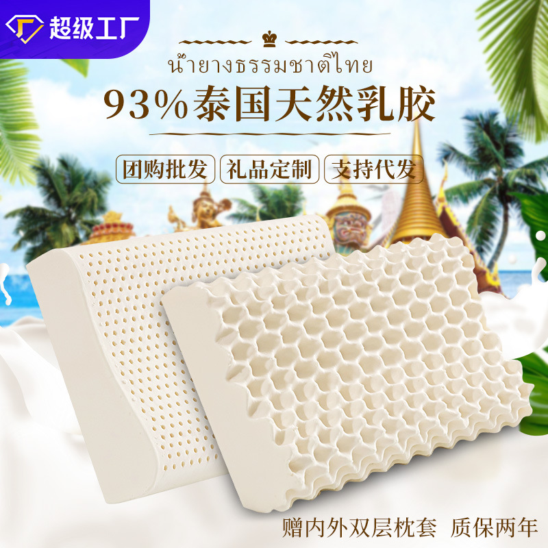 正品泰国乳胶枕头家用天然枕头芯成人款护颈枕乳胶枕厂家礼品批发