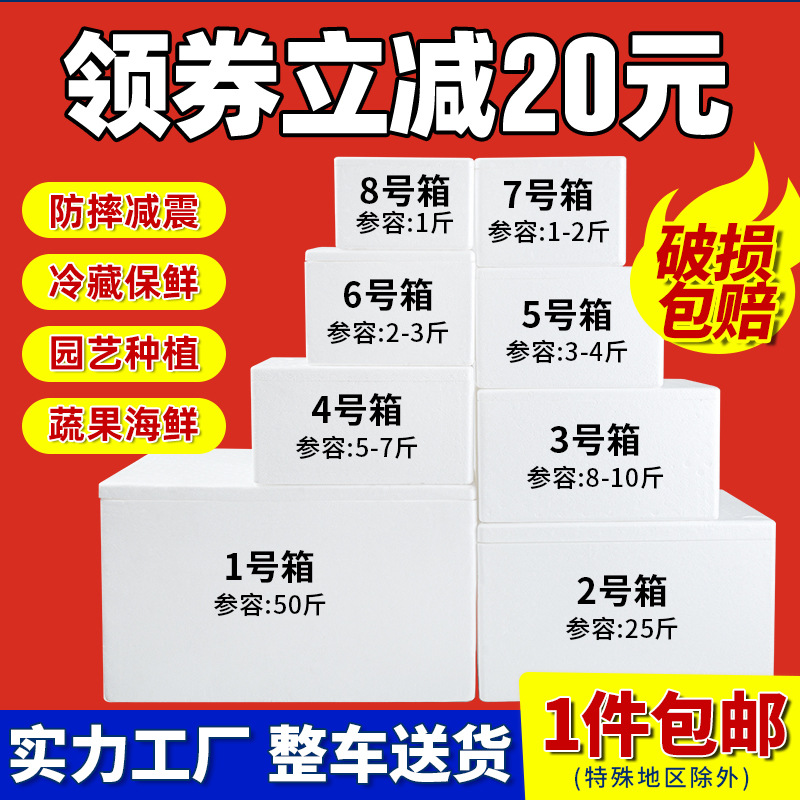 Postal foam boxes, insulated boxes, thickened No. 3 and No. 4 large packaging boxes for fresh vegetables, refrigerated products, e-commerce and express delivery details Picture