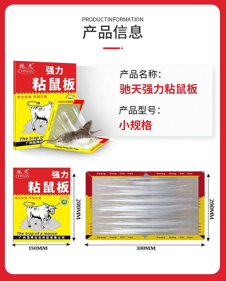 Chi Day Strong Adhesive Mouse Board Household Mouse Glue Wholesale Mouse Catch Mouse Glue Board Guangzhou Manufacturers Direct Supply Item Picture