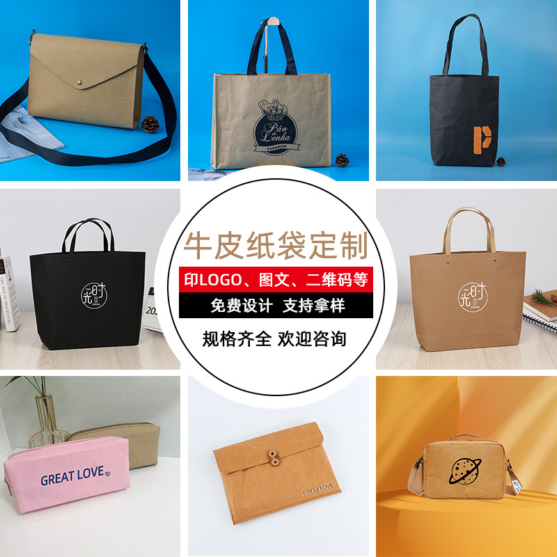 水洗牛皮纸袋环保服装店手提袋彩色防水加厚牛皮纸托特收纳化妆包