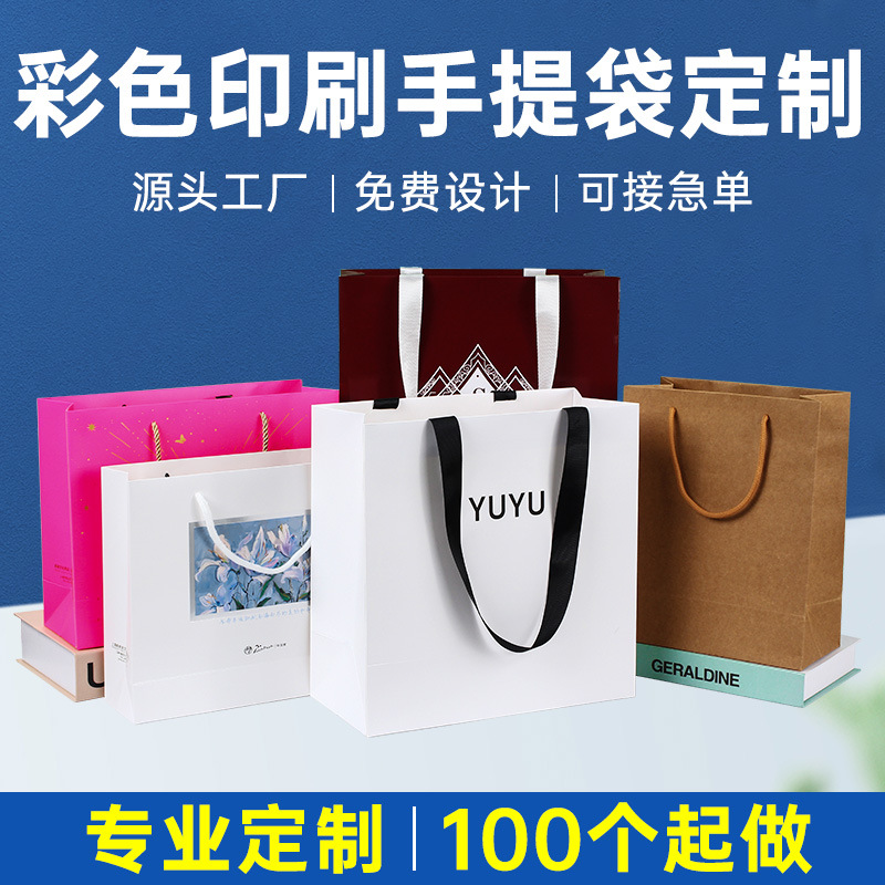 礼品宣传企业手提袋定制彩印logo高级感手提纸袋服装店包装袋定做