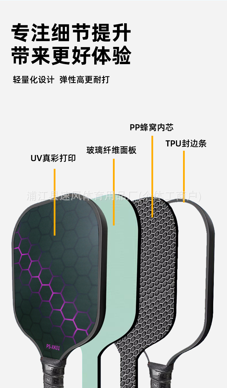 匹克球拍渐变蜂巢皮克球拍全套pickleball玻璃纤维套装厂家直销详情3
