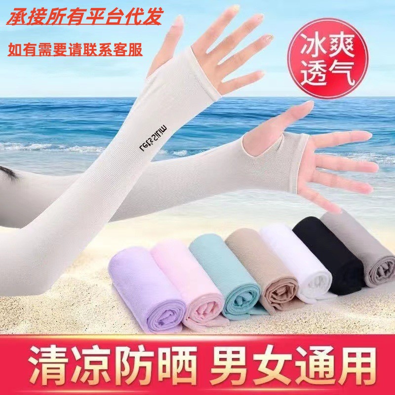 【男女通用】冰丝袖套薄款防晒开车护臂袖套防紫外线骑行冰爽手套