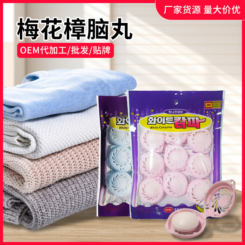 花香樟脑丸独立包装防潮驱异味清洁丸衣柜除味芳香家驱蟑螂