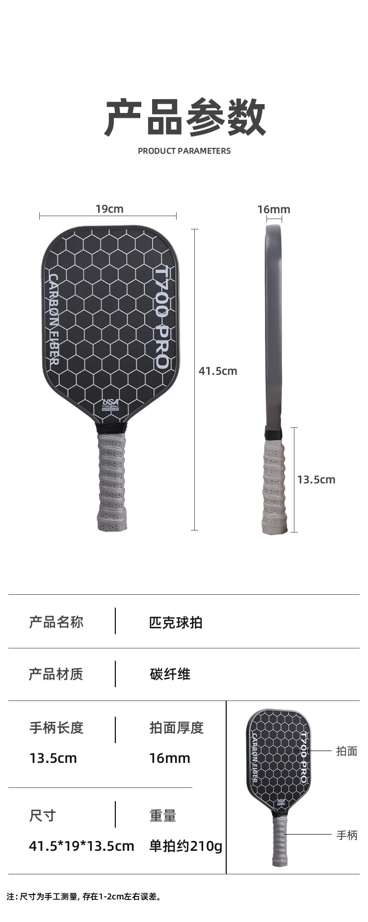 碳纤维匹克球拍T700热销布纹磨砂镂空图案户外运动源头工厂匹克拍详情7
