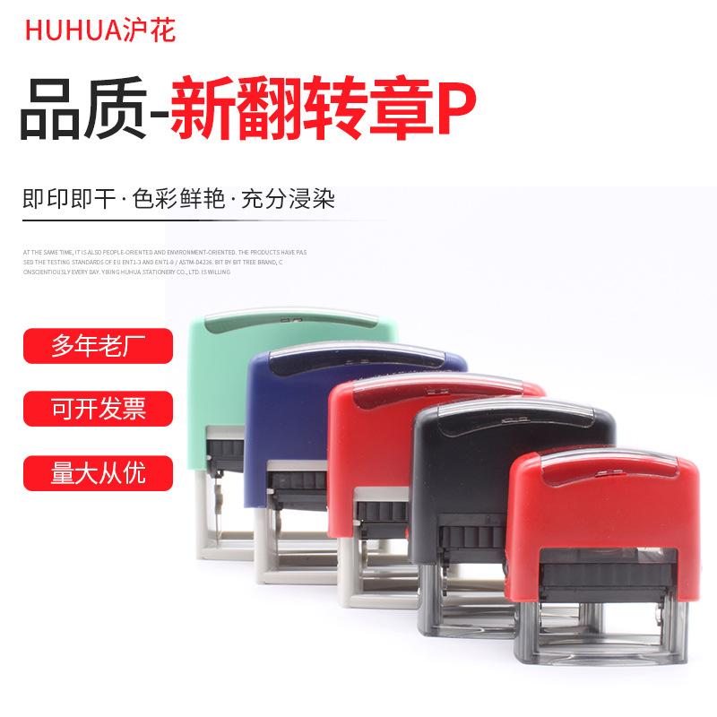 新翻转章 沪花回墨印回墨印章翻转印章盖印可调动普通文件章