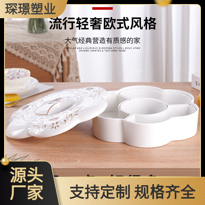 年货客厅家居果盒干果盒水果盘糖果盒4格贴花动格分格带盖水果盘