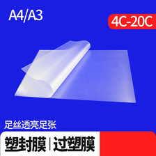 塑封膜8丝A4 10C封塑膜15丝5寸6寸过塑膜纸照片膜A3相片膜护卡膜