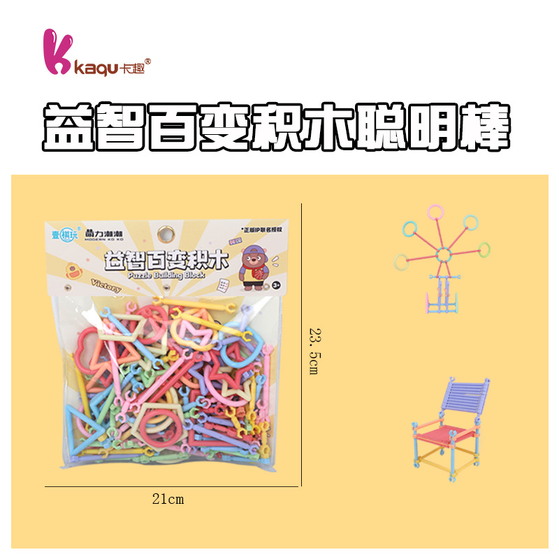 儿童多形状自由组合益智积木聪明棒手工拼搭收纳建筑家居百变造型
