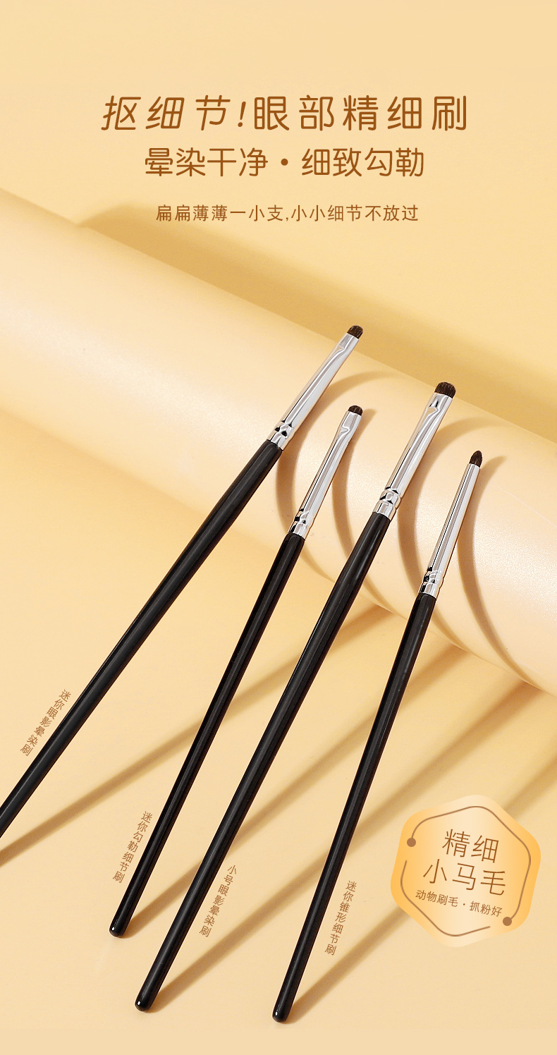 四支精细眼影刷套装批发眼部细节刷马毛卧蚕刷眼头提亮眼线至眼睑详情4