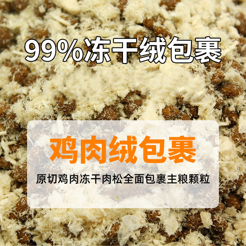 Wholesale of universal 2.5kg freeze-dried chicken down for adult cats and kittens, full-price snowflake cat food from cat food manufacturers Specification image