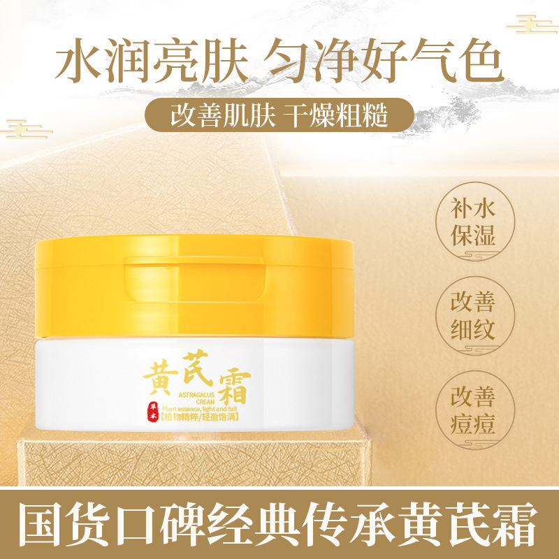 Fushiting Astragalus Cream hydrating moisturizing face cream anti-wrinkle improve dull firming skin moisturizing tender skin face cream wholesale Specification drawing