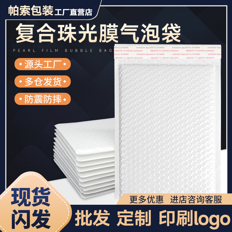 珠光膜气泡袋自粘泡泡袋防震信封袋泡沫快递袋白色快递袋厂家