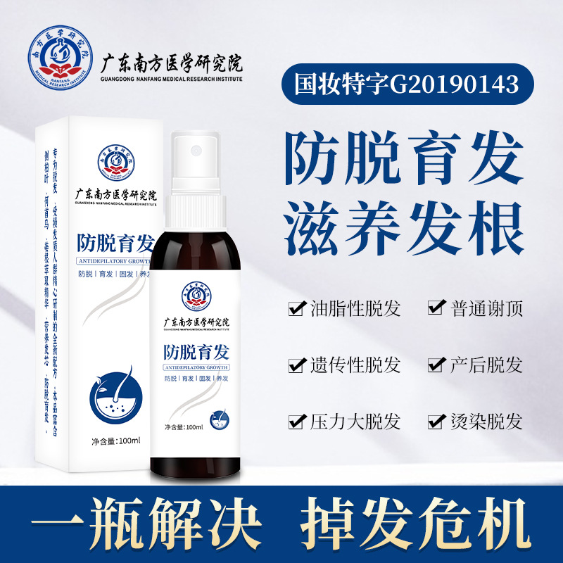 Natural anti-stripping liquid hair growth agent growth dense hair hairline growth liquid hair increase speed natural full figure
