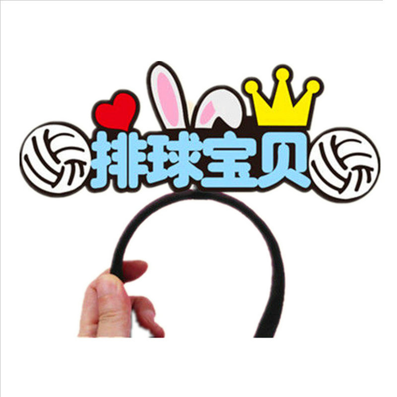 校运动会毛毡/直播头箍发饰白底实物图