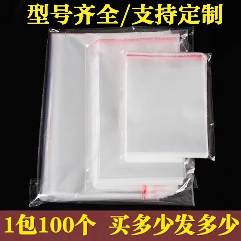 opp自黏袋平口透明服装一次性塑料薄膜自封包装0pp自粘袋子批发