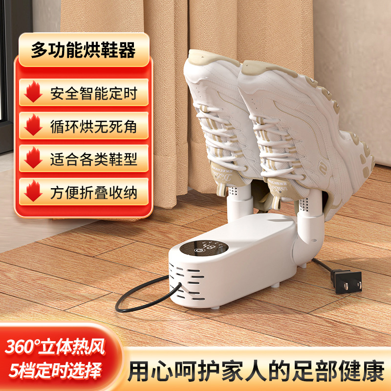 家通烘鞋器批发速干防水烤暖鞋烘干机代发定时电烘干鞋子神器跨境