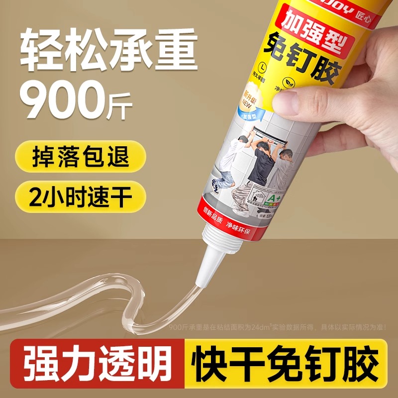 透明免钉胶超强力胶免打孔胶水粘墙面置物架厨卫生间玻璃胶密封胶