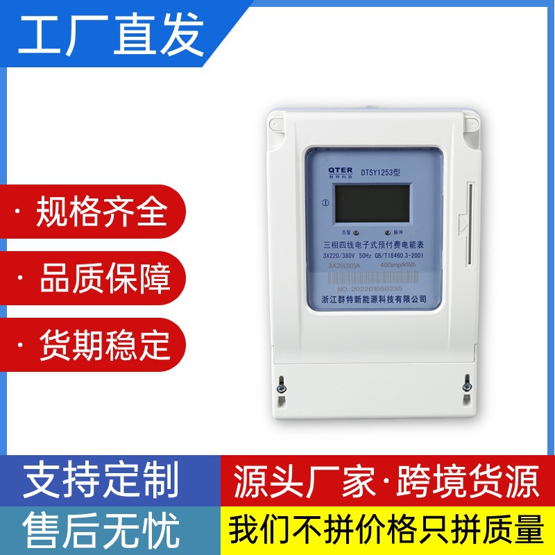 电能仪表实物图