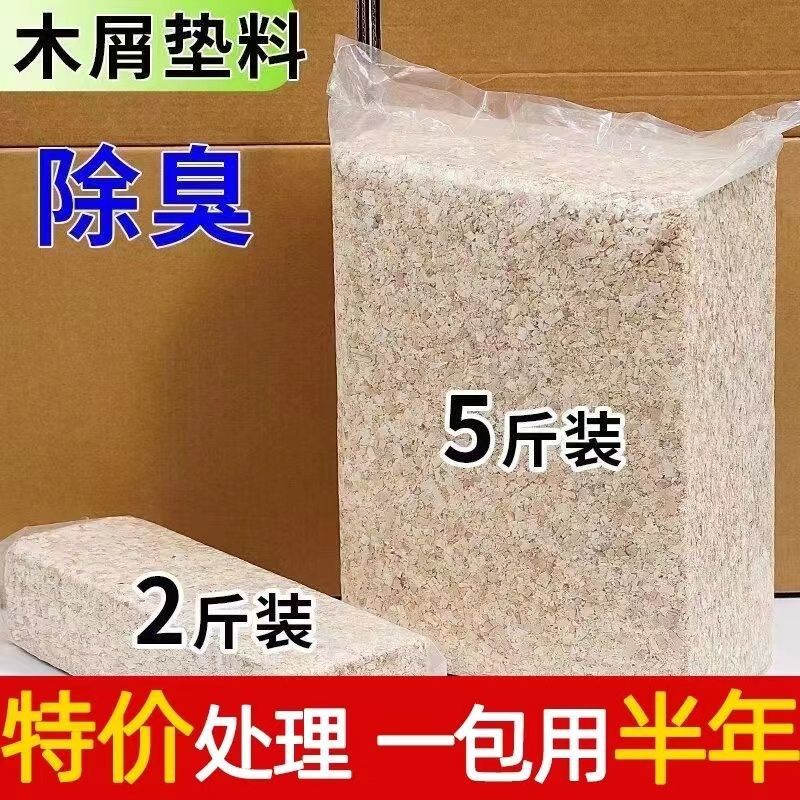 仓鼠垫料木屑小金丝熊宠物刨花保暖锯末无尘仓鼠木屑套装专用