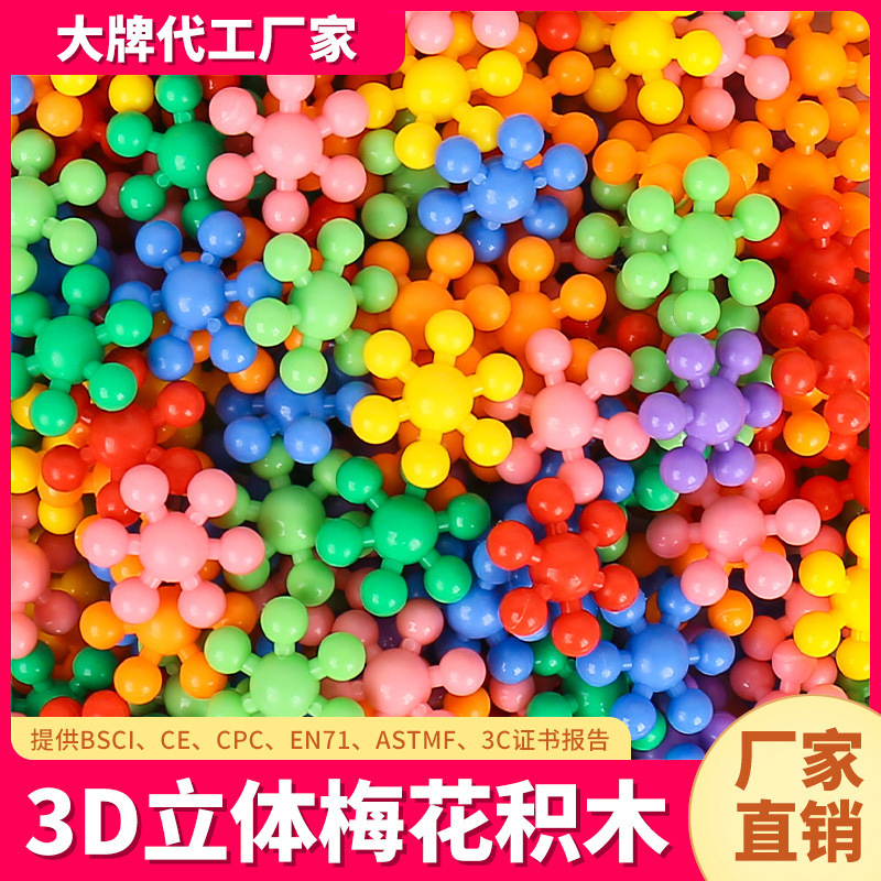 Cross-border snowflake early education toy building blocks for kindergartens, 3D stereoscopic plum blossom building blocks, educational children's concentration assembly